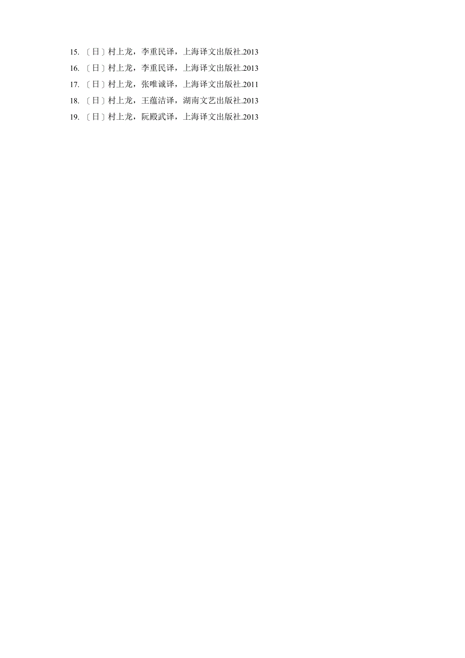 广东海洋大学日本文学论文_第4页