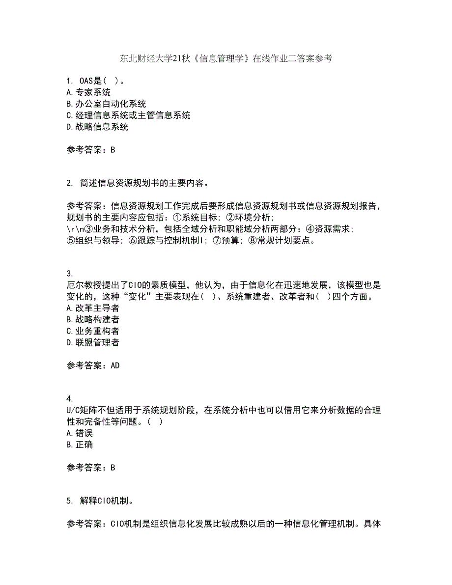 东北财经大学21秋《信息管理学》在线作业二答案参考14_第1页