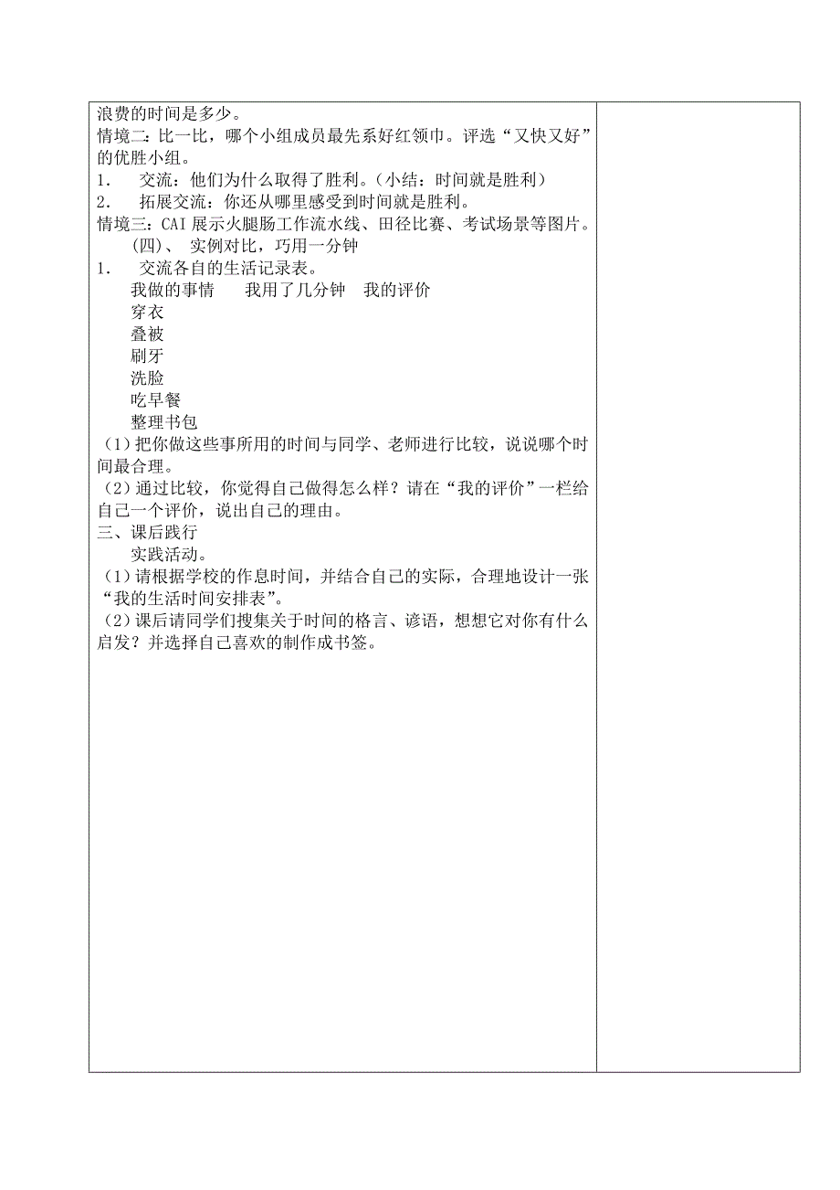 品社三年级下册第一单元电子备课教案_第2页