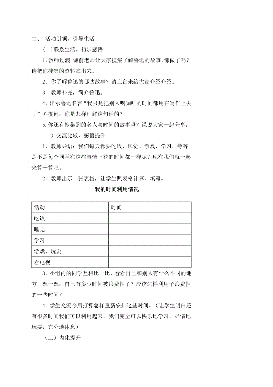 品社三年级下册第一单元电子备课教案_第4页