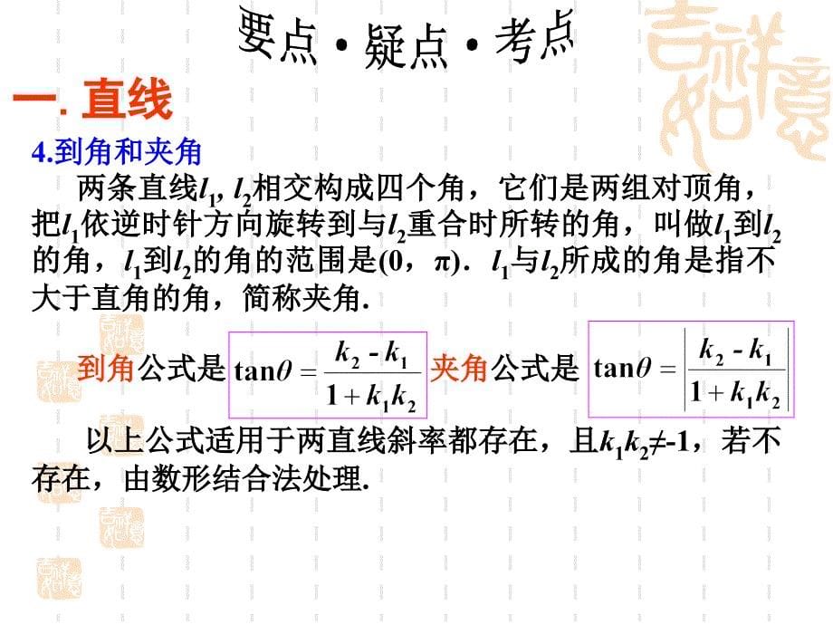 倾斜角斜率截距直线向上的方向与x轴正方向所成的最_第5页