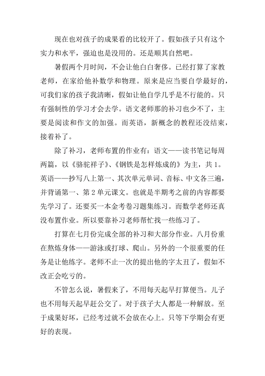 2023年学生七年级下总结_第2页