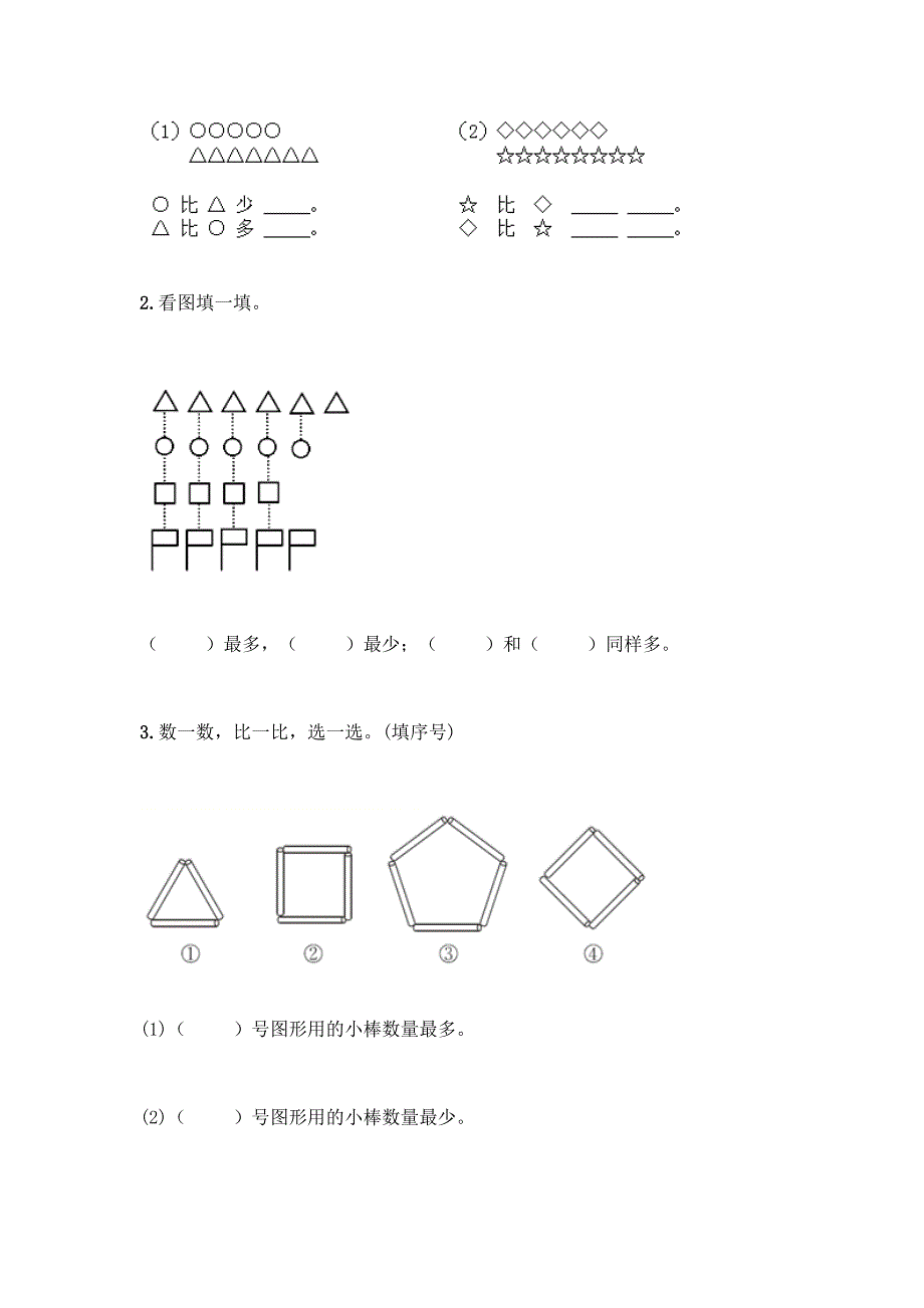 苏教版一年级上册数学第二单元比一比-测试卷精品【能力提升】.docx_第4页