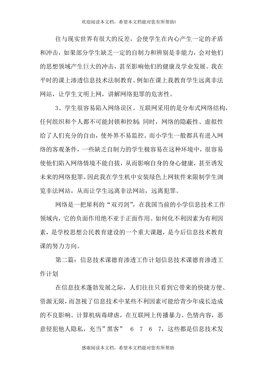 信息技术课渗透法制教育工作计划_第2页