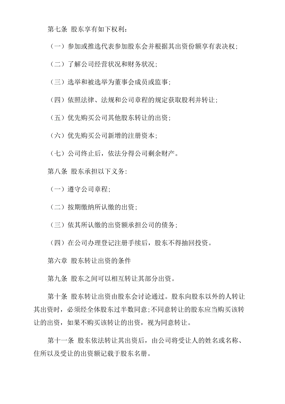 股份制公司章程股份制公司章程_第3页