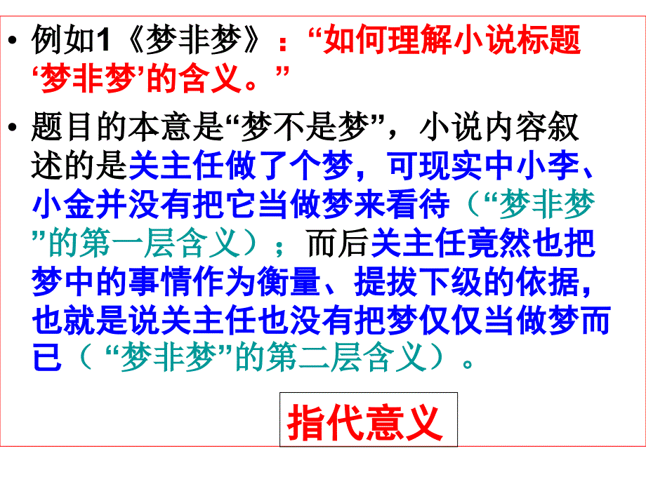 标题的含义、意蕴和作用课件_第2页