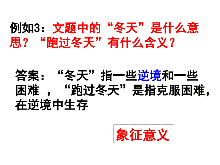 标题的含义、意蕴和作用课件_第4页