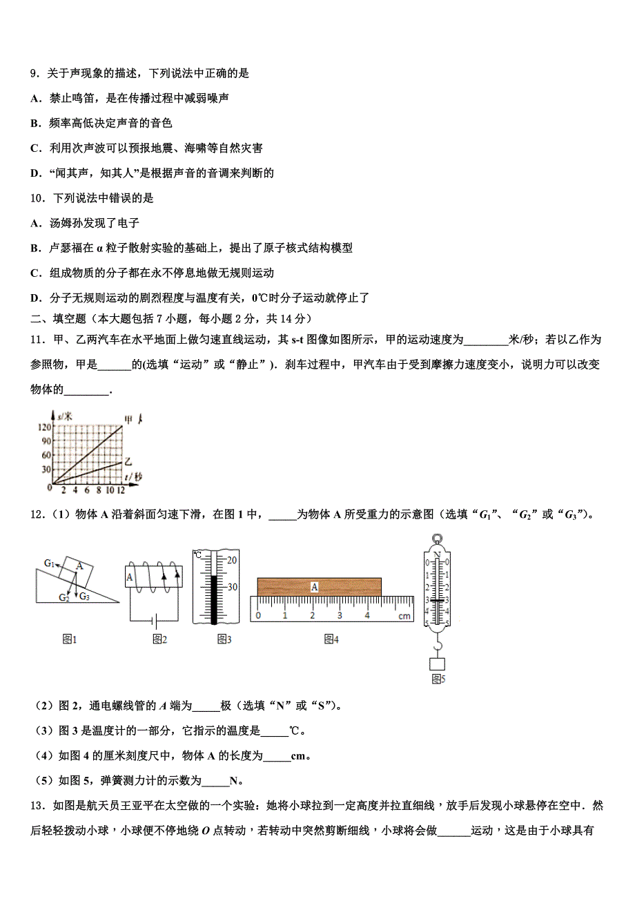 2023届白山市重点中学中考猜题物理试卷（含解析).doc_第3页