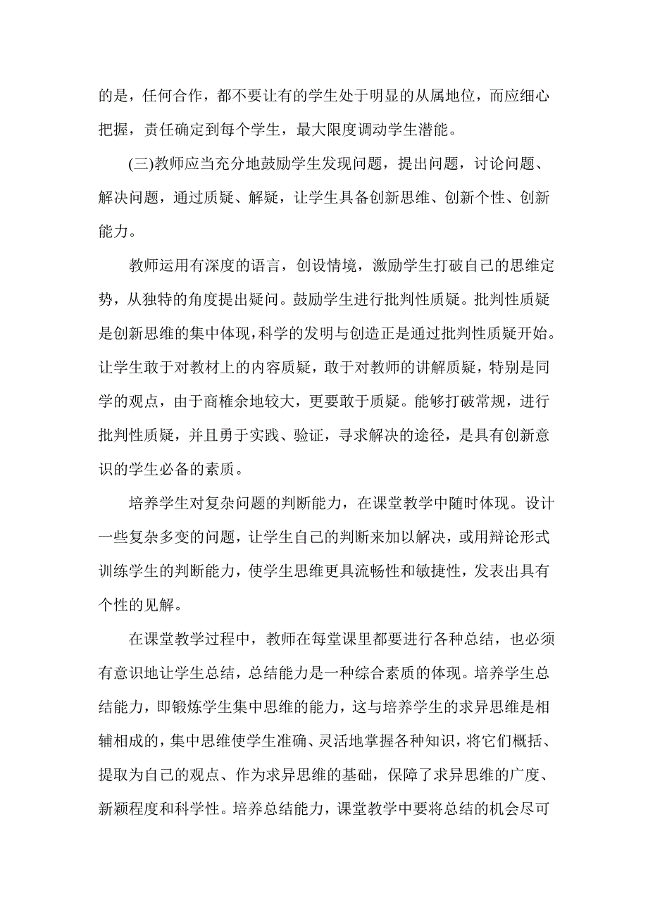 创新能力在初中数学课堂中是如何培养学生的1.doc_第3页