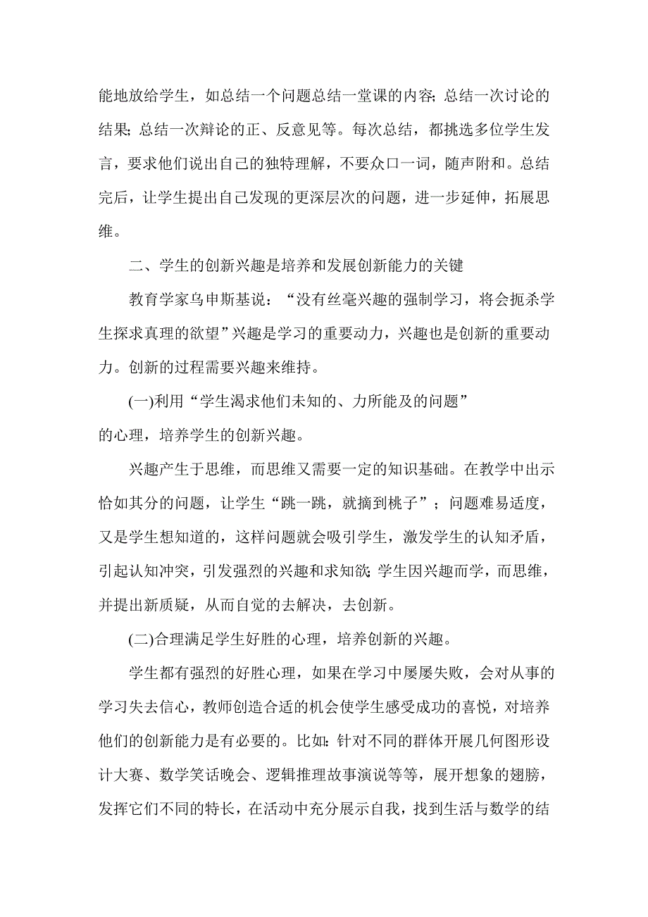 创新能力在初中数学课堂中是如何培养学生的1.doc_第4页