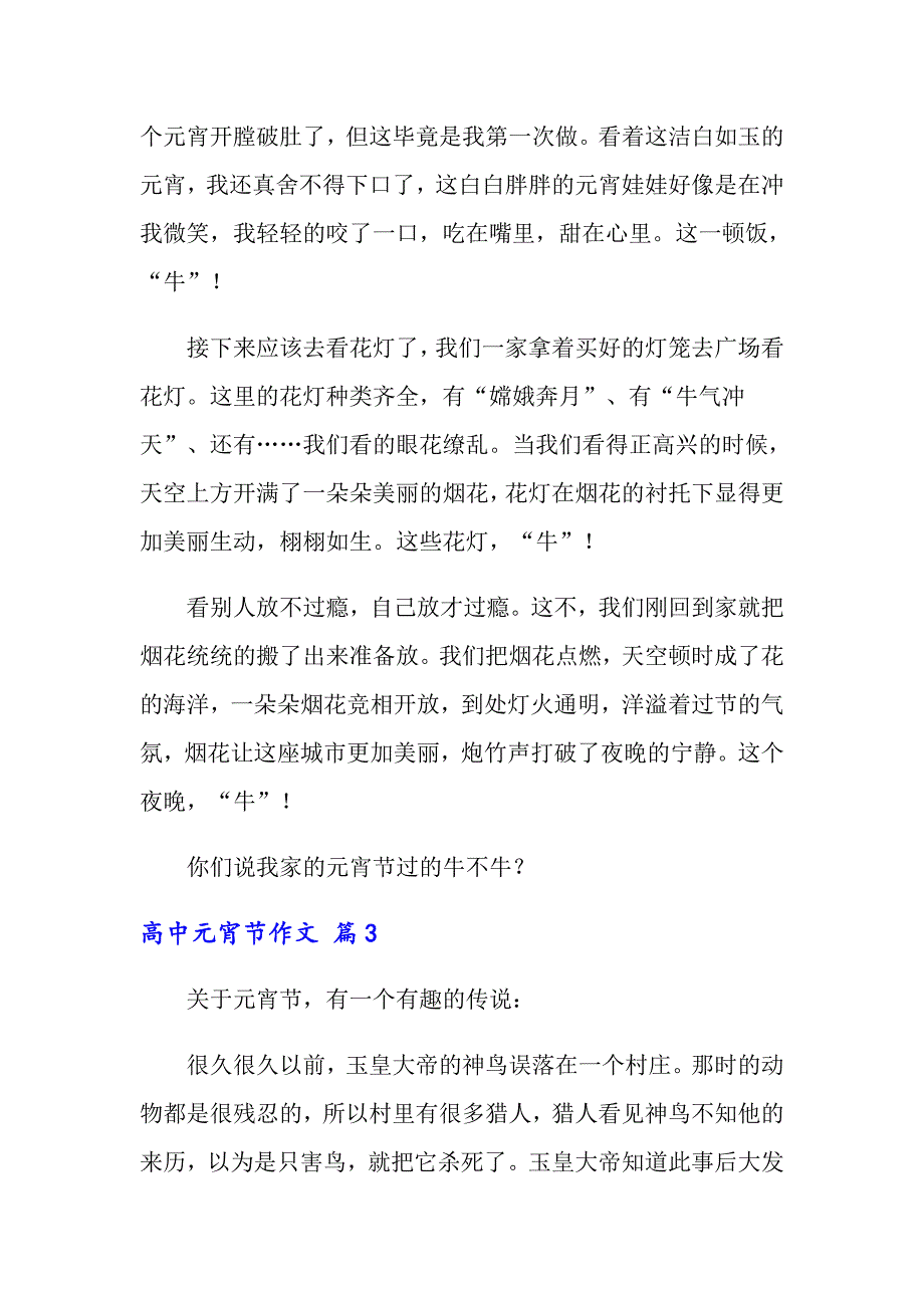 关于高中元宵节作文九篇_第3页