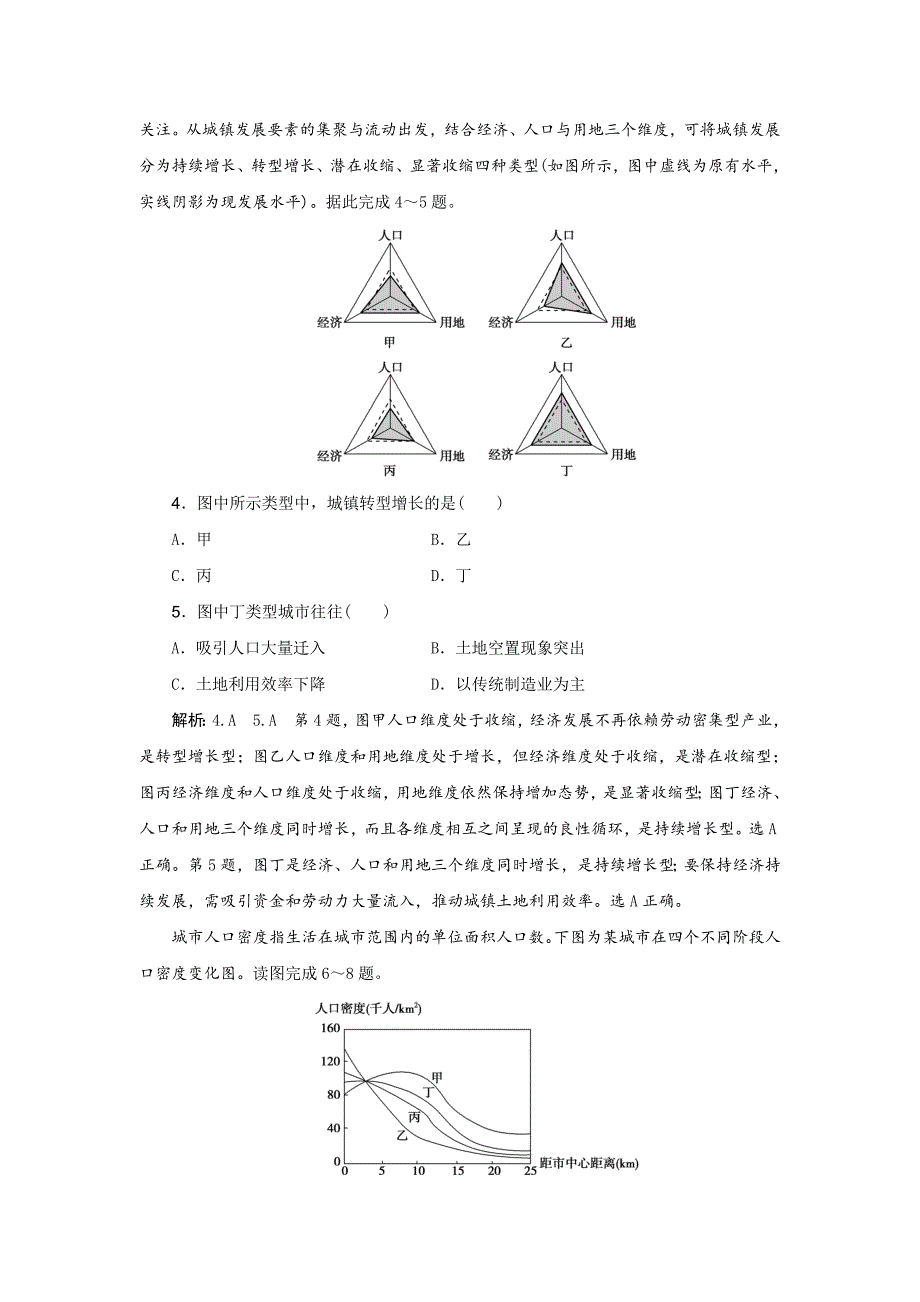 【精选】高考地理优选习题提分练：热点主题练三　人口、城市、交通 Word版含解析_第2页