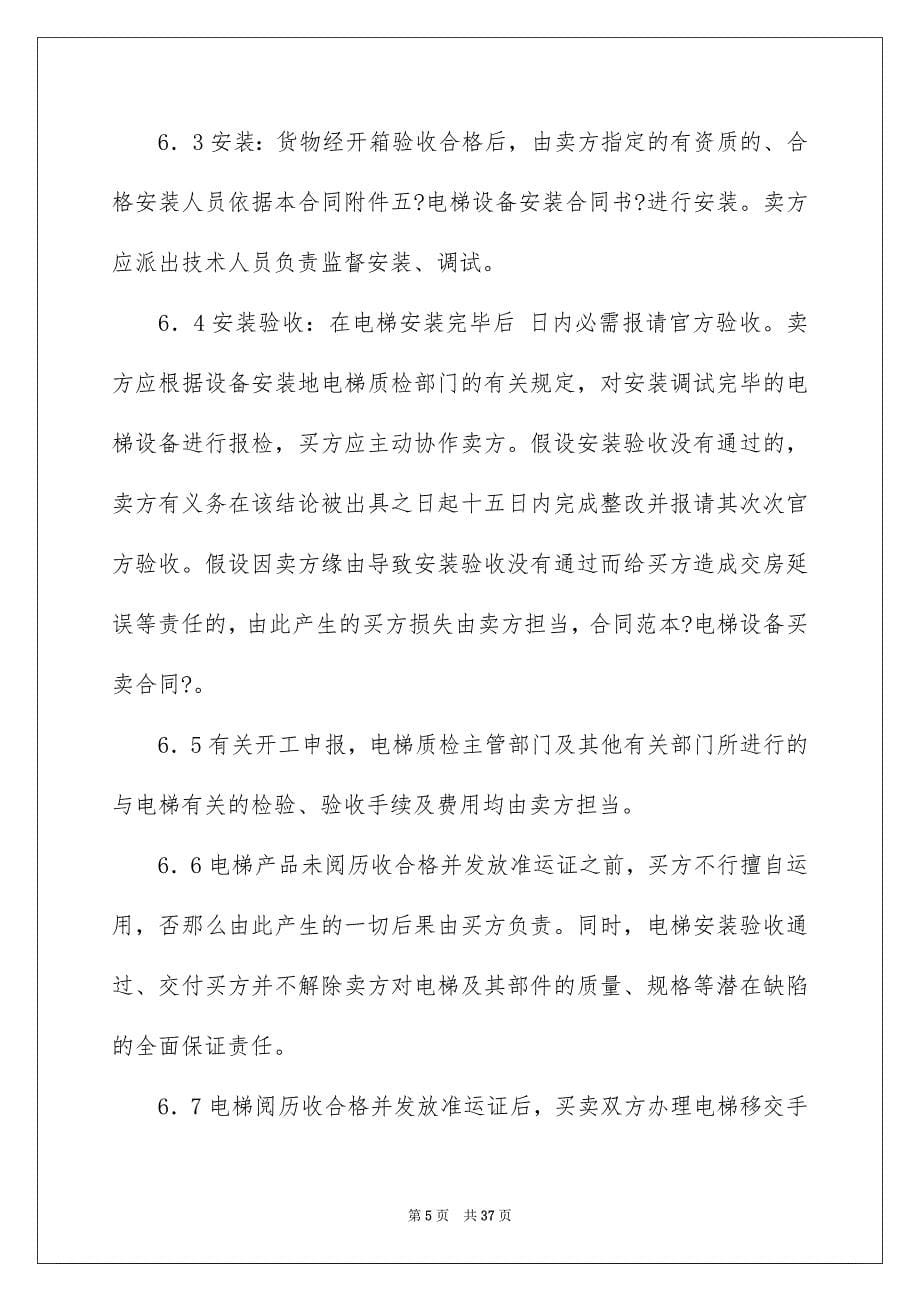 2023年买卖合同1168.docx_第5页