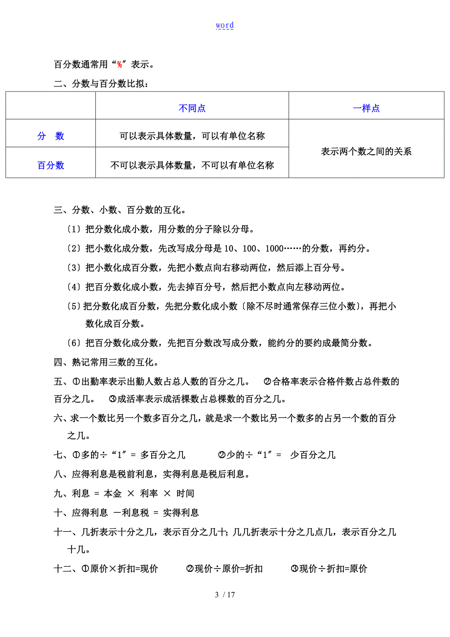 苏教版小学数学知识点总结材料93484_第3页