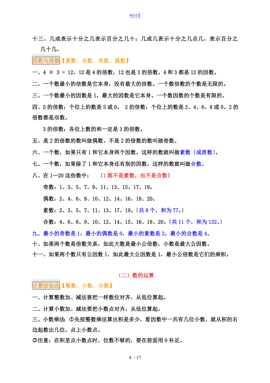 苏教版小学数学知识点总结材料93484_第4页