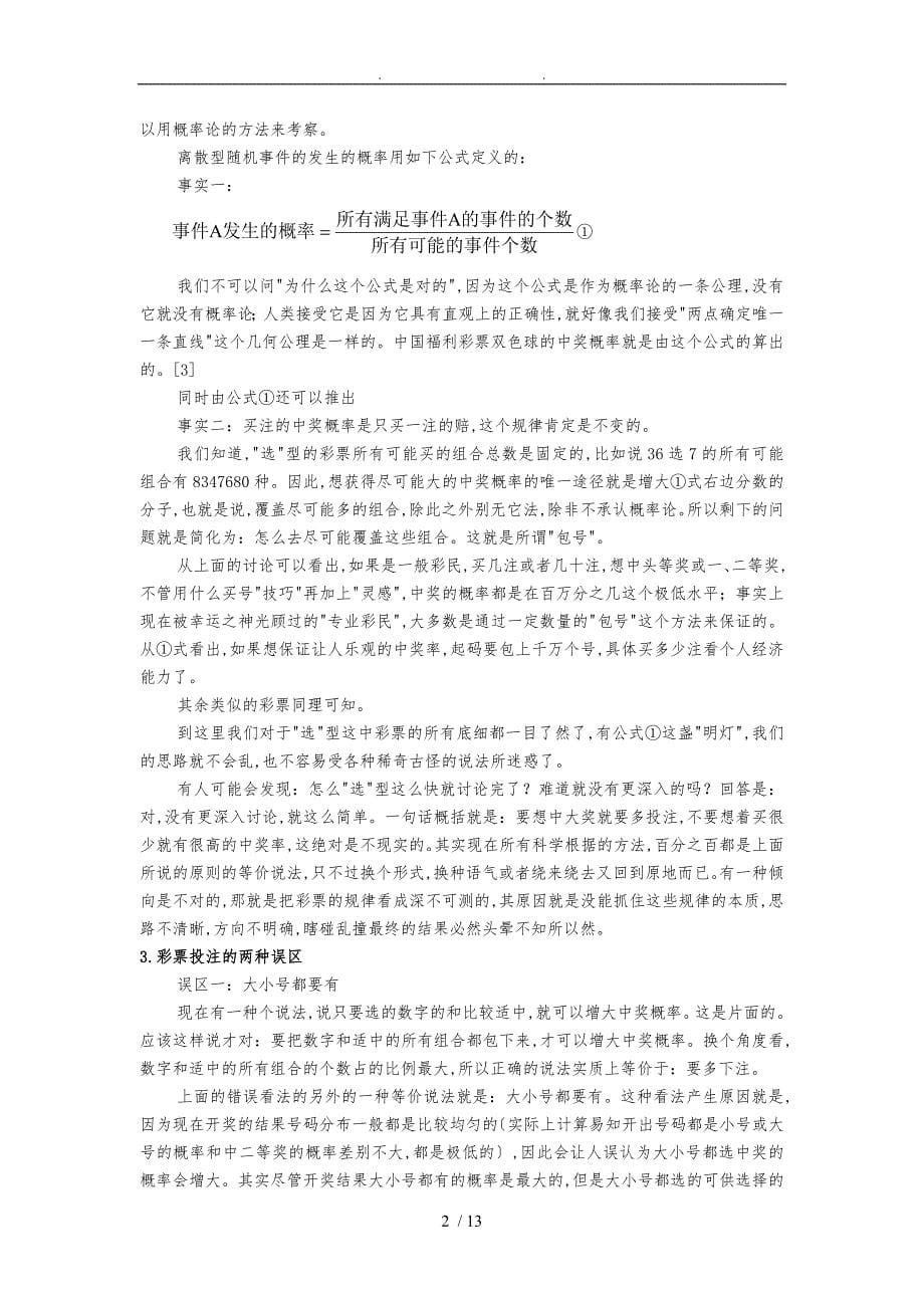 有关概率论问题的论文_第5页