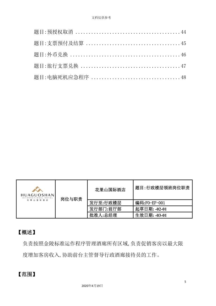 行政楼层员工培训手册.doc_第5页