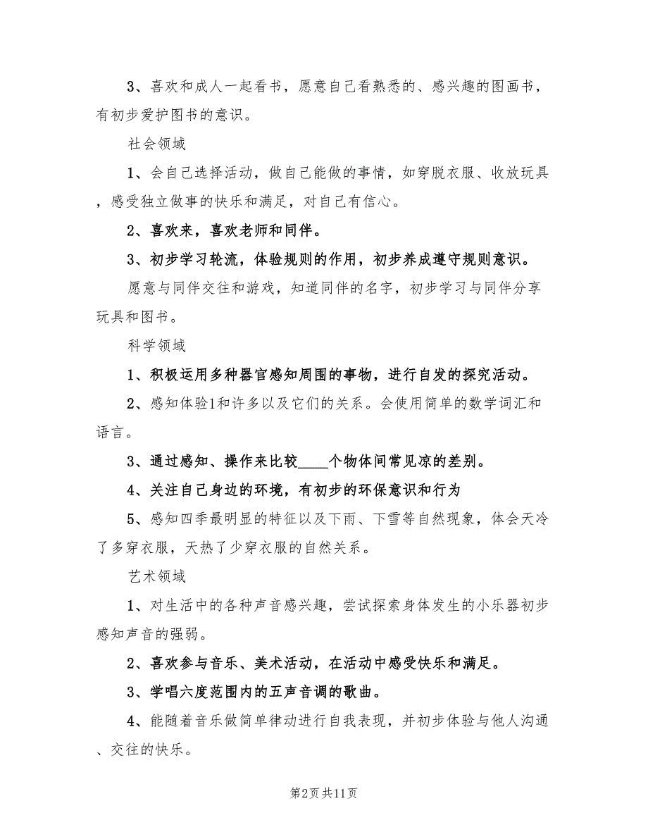 幼儿园小班11月工作计划(5篇)_第2页