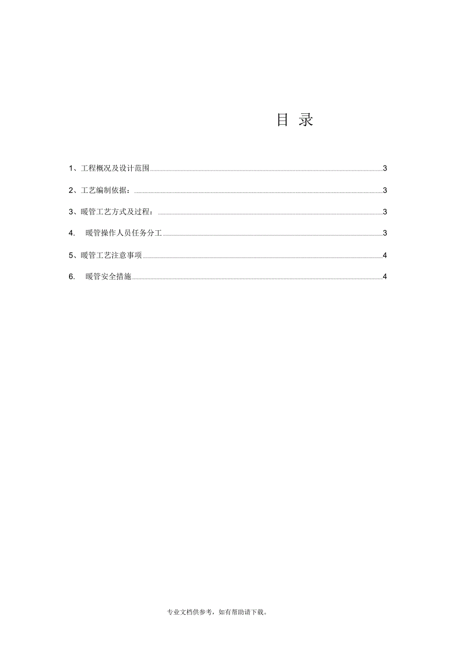 蒸汽暖管方案_第2页