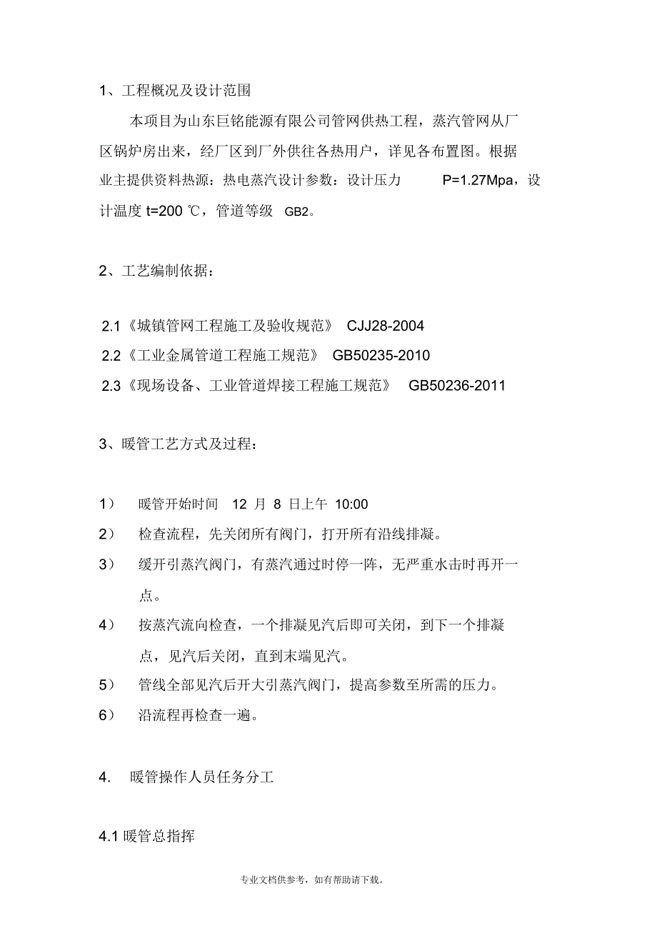 蒸汽暖管方案_第3页