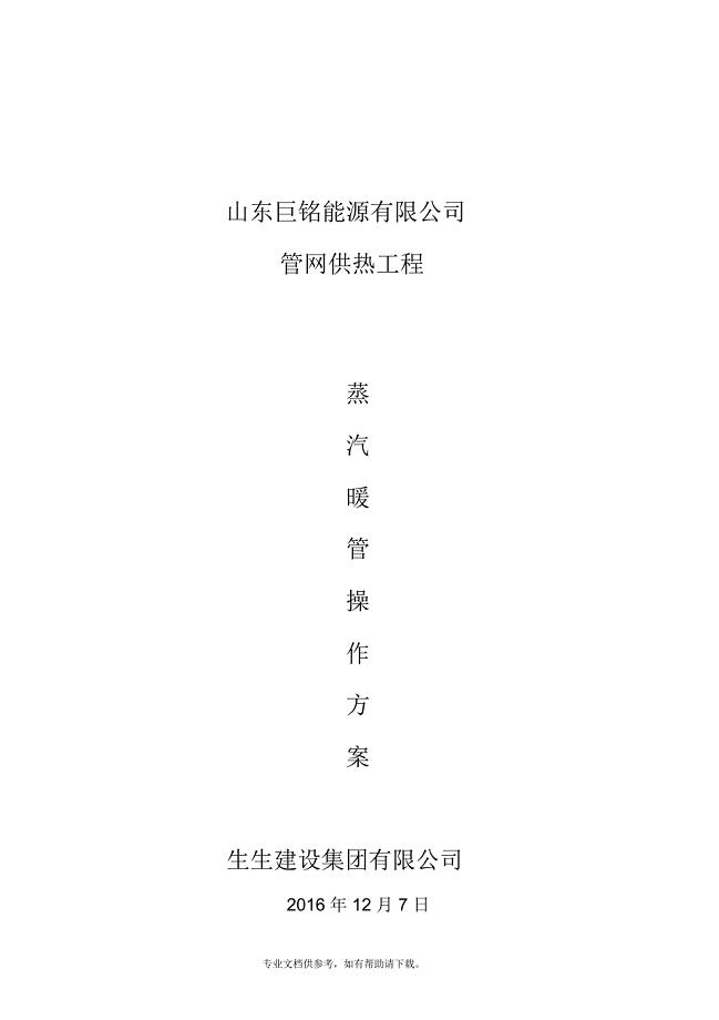 蒸汽暖管方案