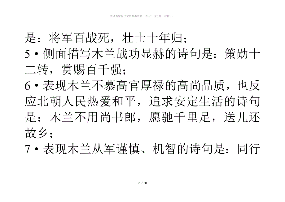 木兰诗 文言阅读及答案_第2页