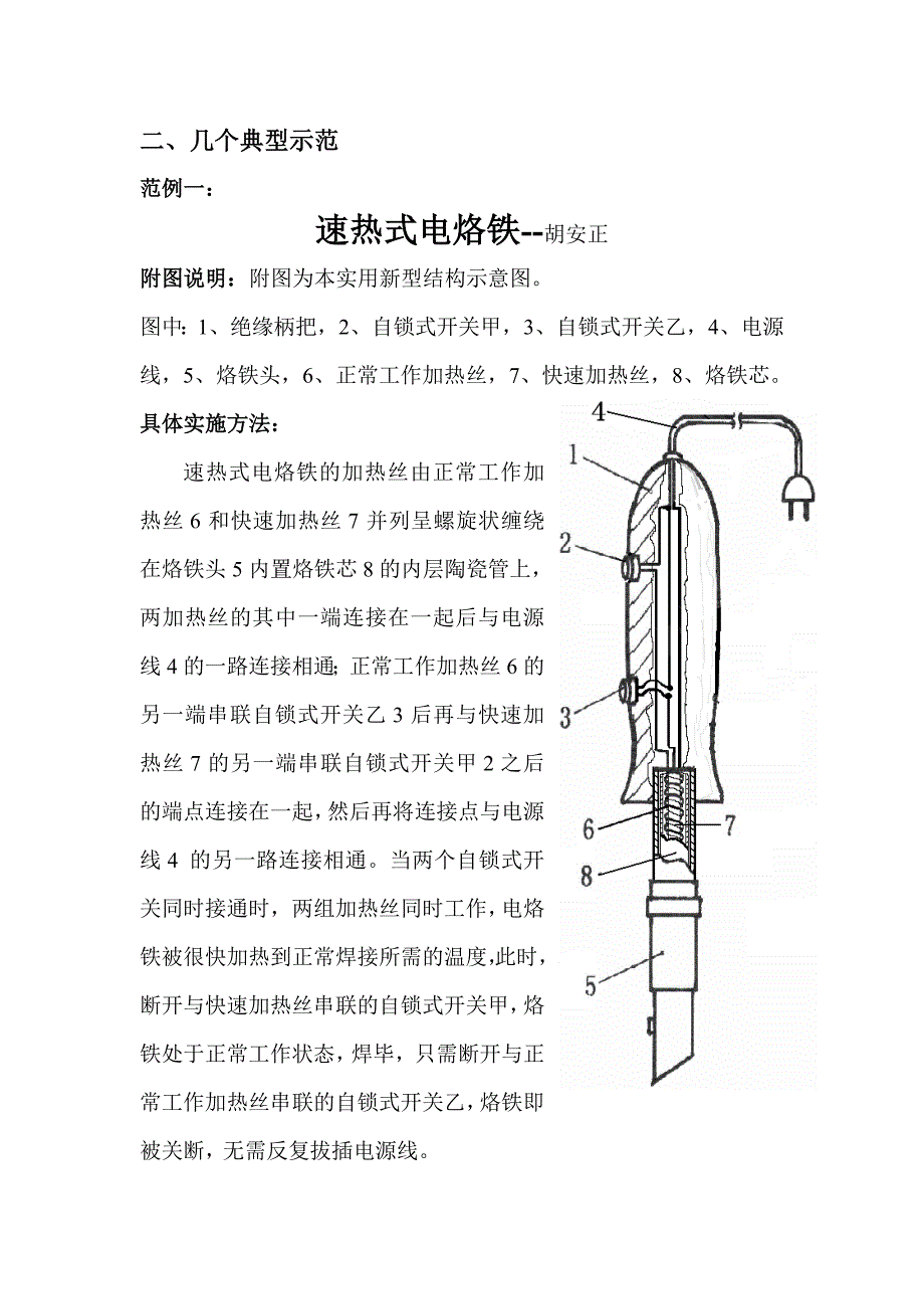 专利撰写格式、技巧与典型示范.doc_第2页