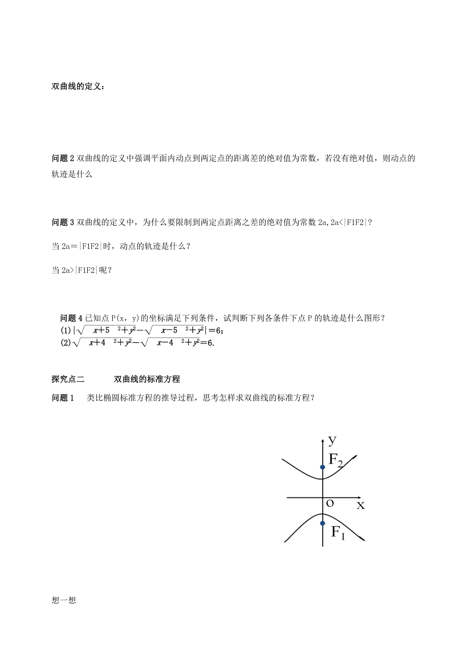 2022年高中数学2.2.1双曲线及其标准方程教学案新人教B版选修1-1_第2页