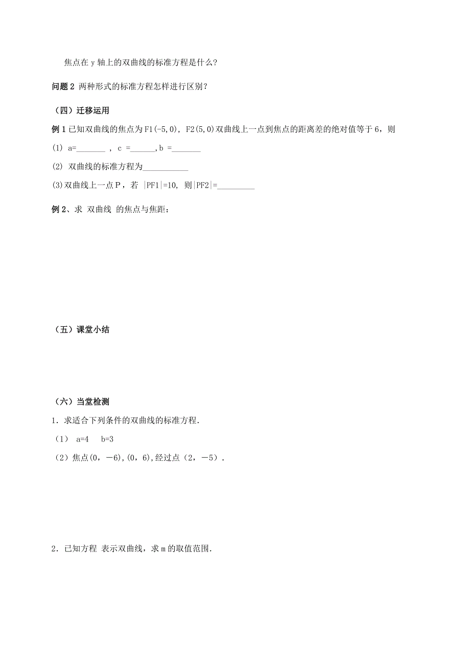 2022年高中数学2.2.1双曲线及其标准方程教学案新人教B版选修1-1_第3页