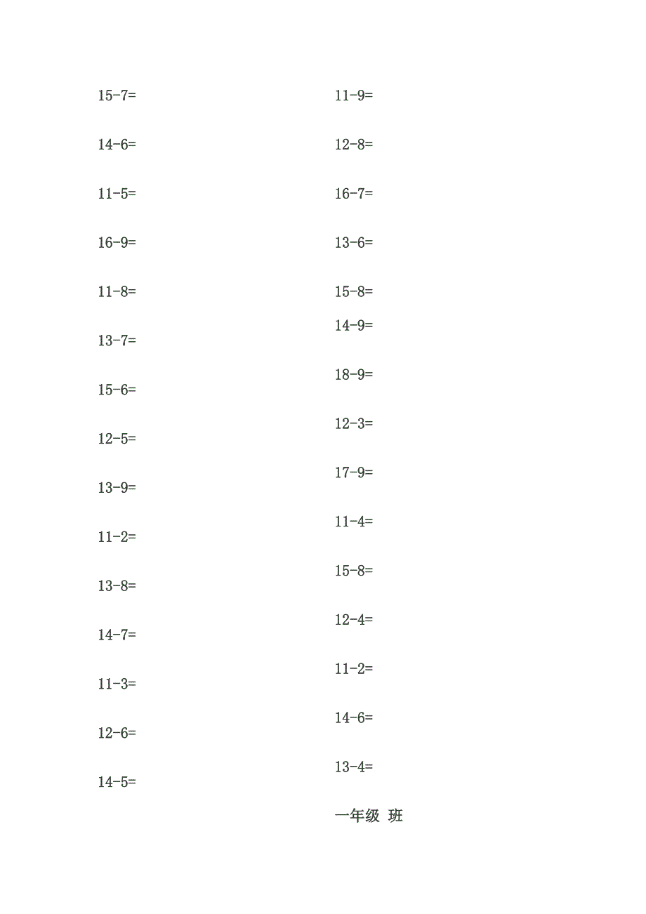 一年级下学期20以内退位减法口算题_第1页