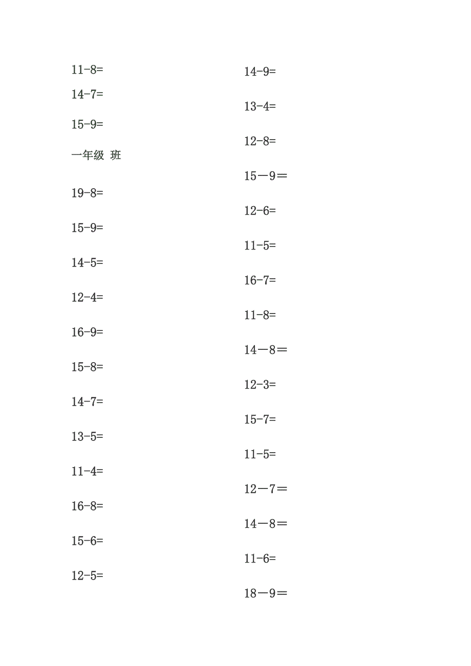 一年级下学期20以内退位减法口算题_第4页