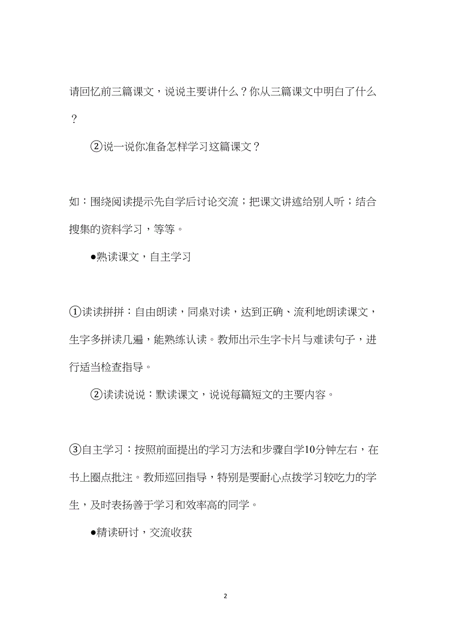 《大自然的启示》A、B案_第2页