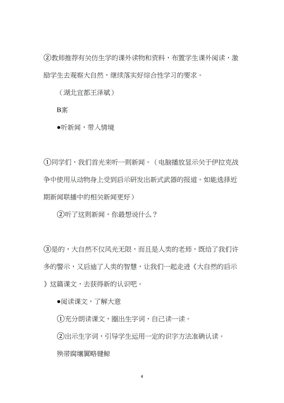 《大自然的启示》A、B案_第4页