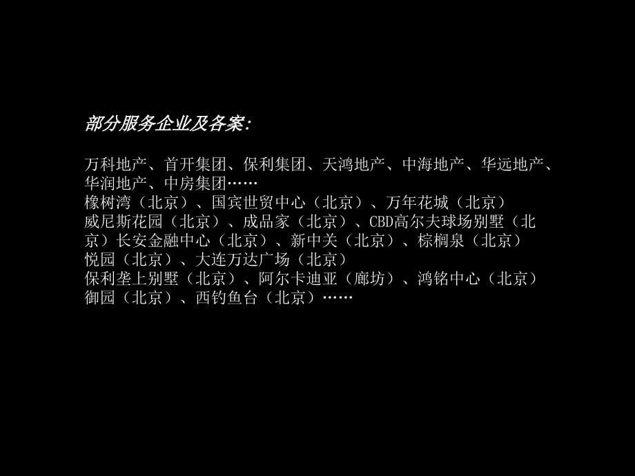 北京GVL广告天津项目作品集142页_第5页