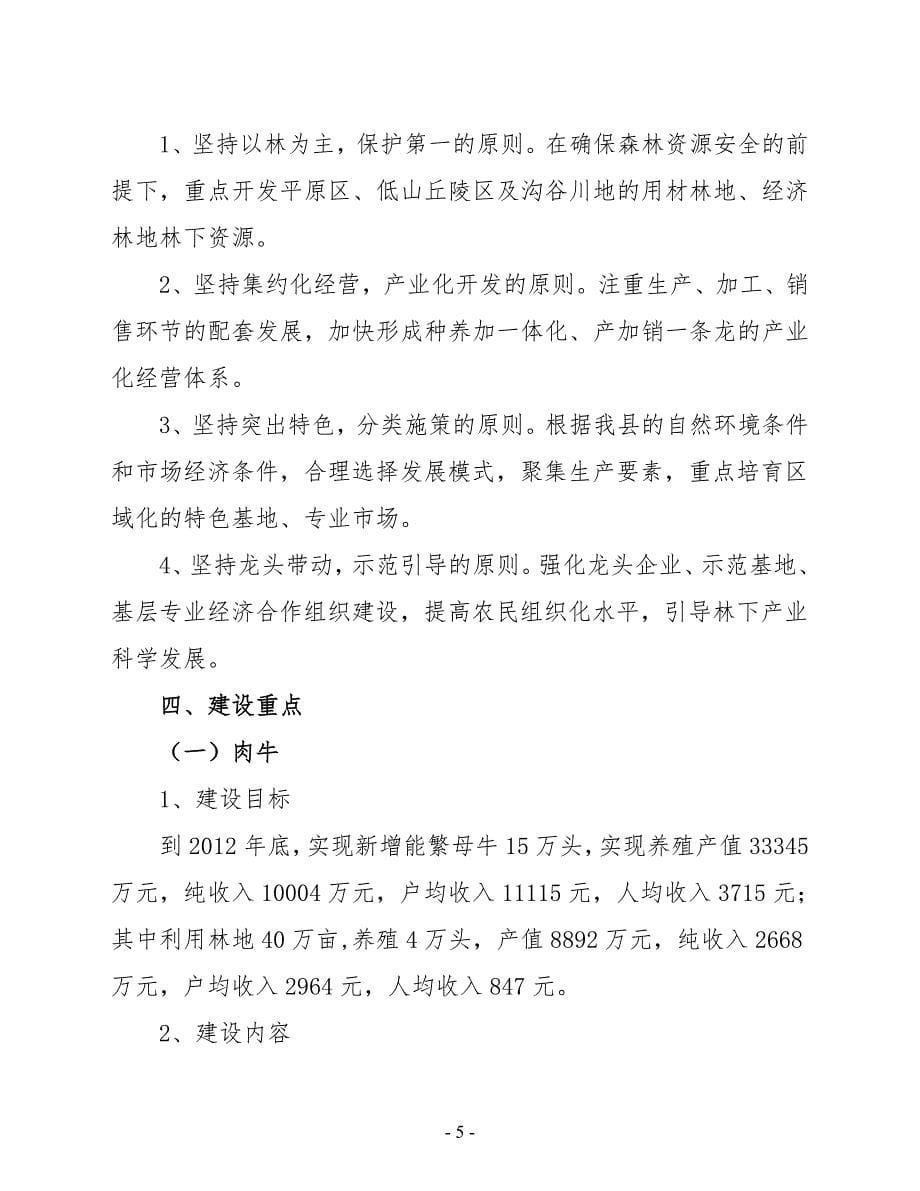 畜禽林下养殖项目方案.doc_第5页