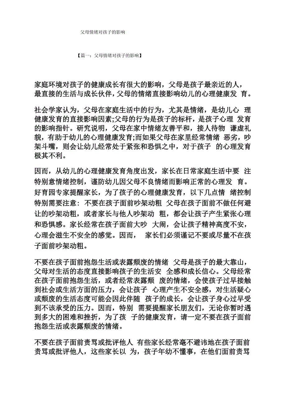 父母情绪对孩子的影响_第1页