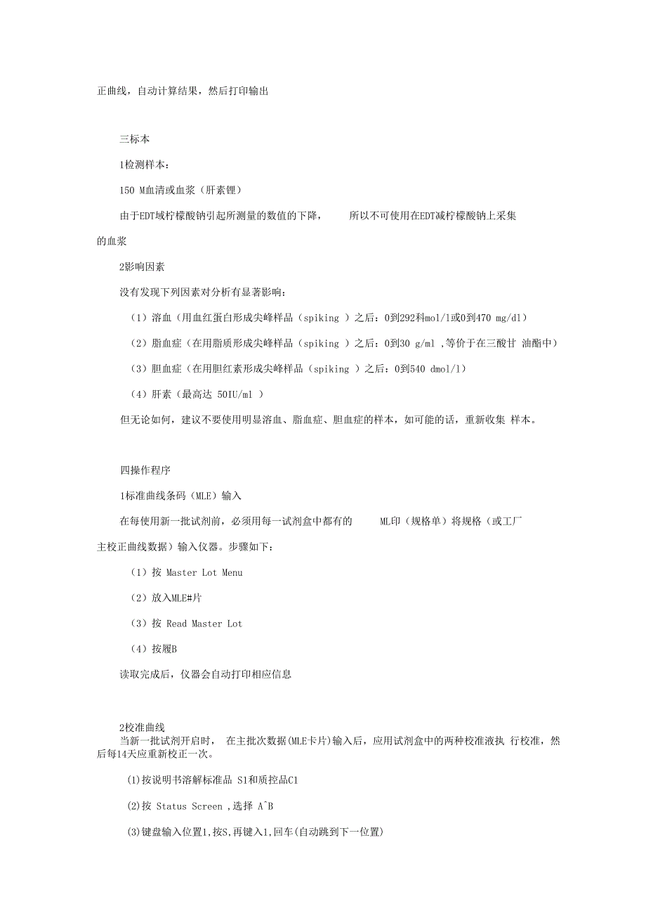 肌红蛋白测试标准操作流程_第2页