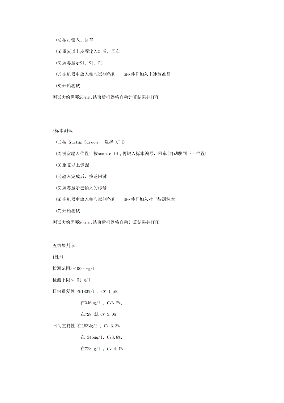 肌红蛋白测试标准操作流程_第3页