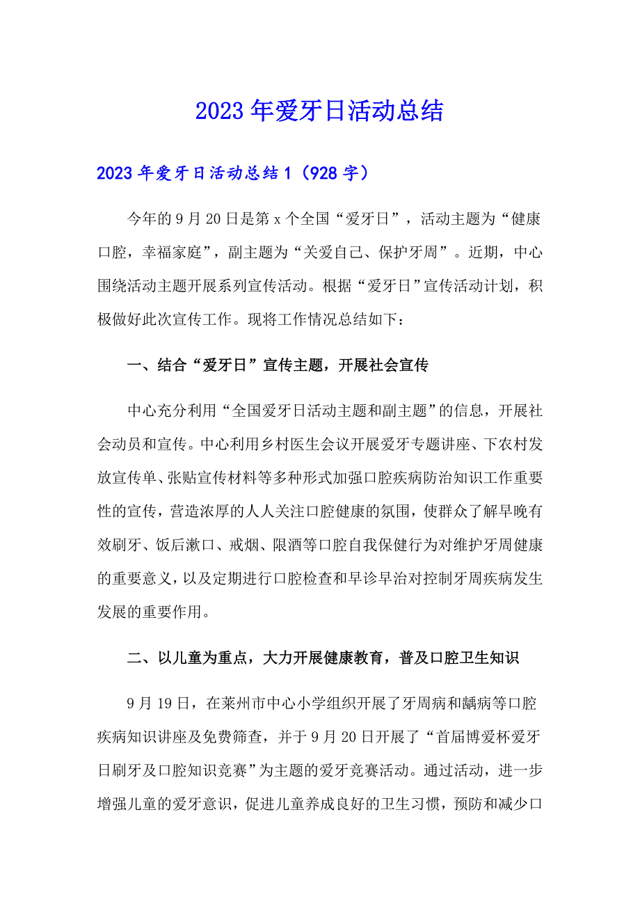 【整合汇编】2023年爱牙日活动总结_第1页