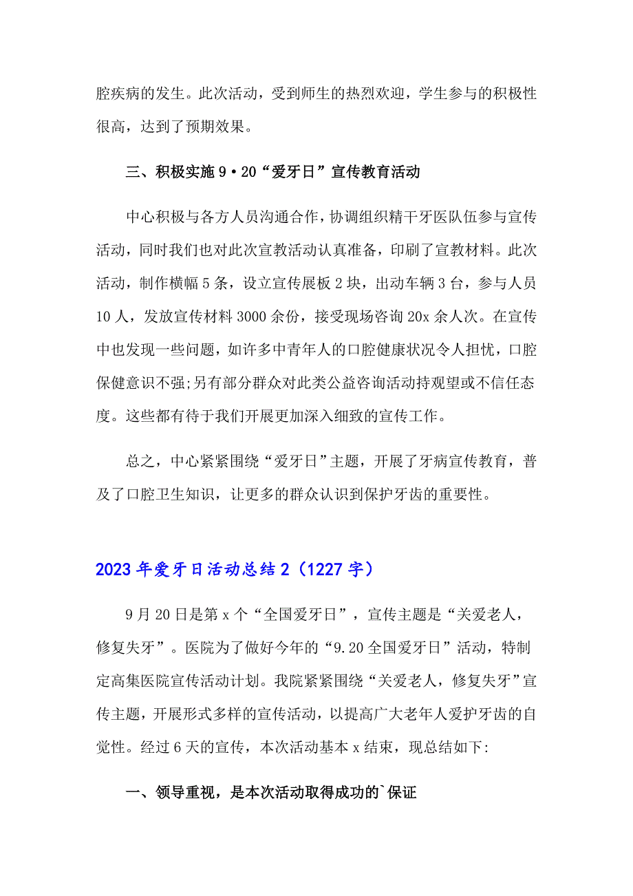 【整合汇编】2023年爱牙日活动总结_第2页