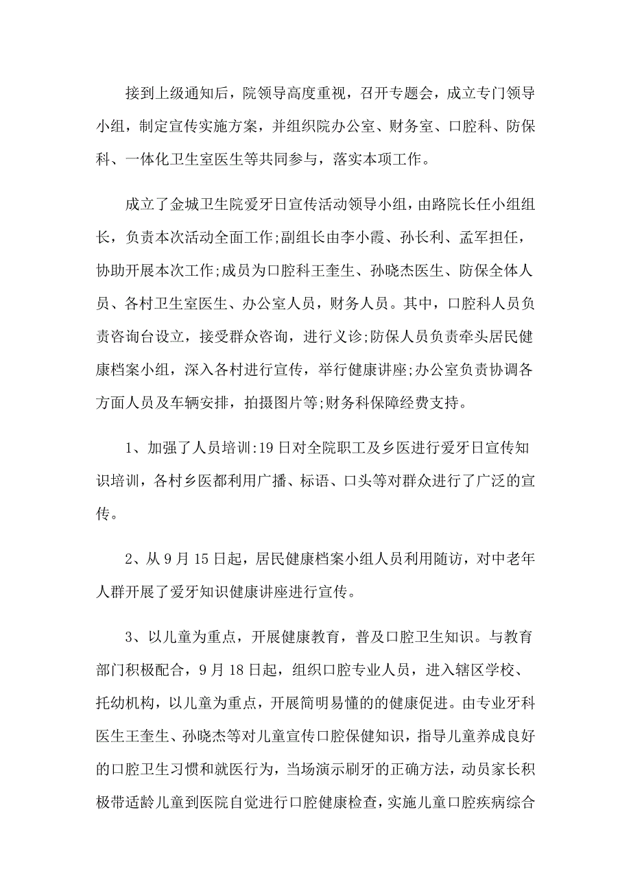 【整合汇编】2023年爱牙日活动总结_第3页