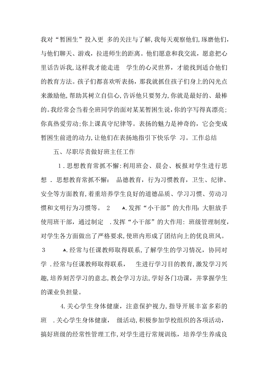 小学教师的学习总结_第3页