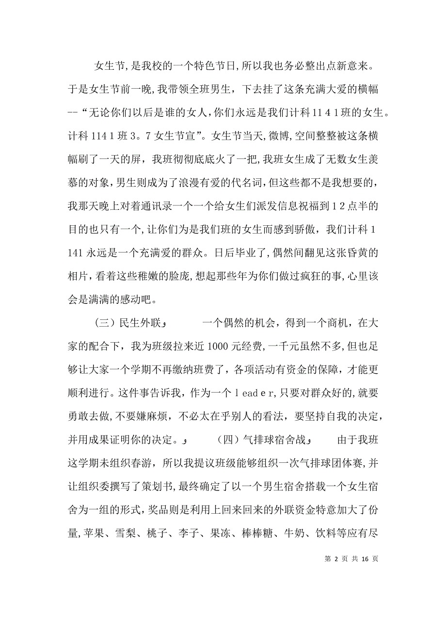 班长的述职报告范例_第2页