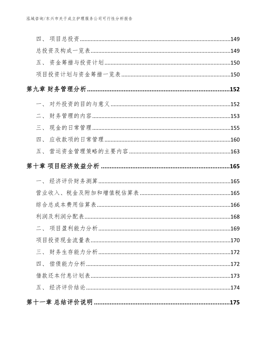 东兴市关于成立护理服务公司可行性分析报告模板参考_第4页