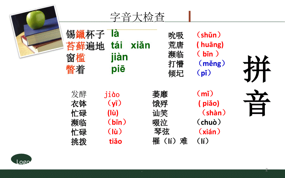 二年级期末知识.PPT_第2页