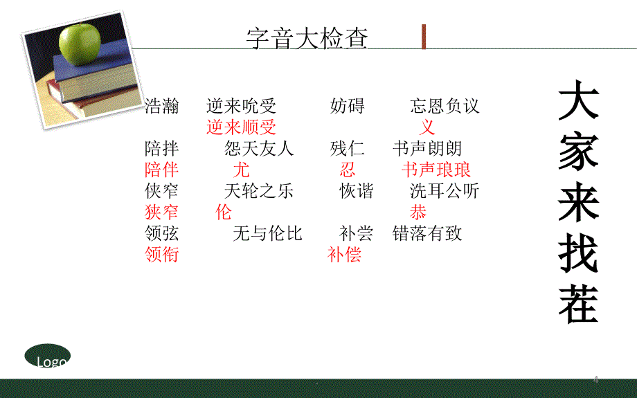 二年级期末知识.PPT_第4页