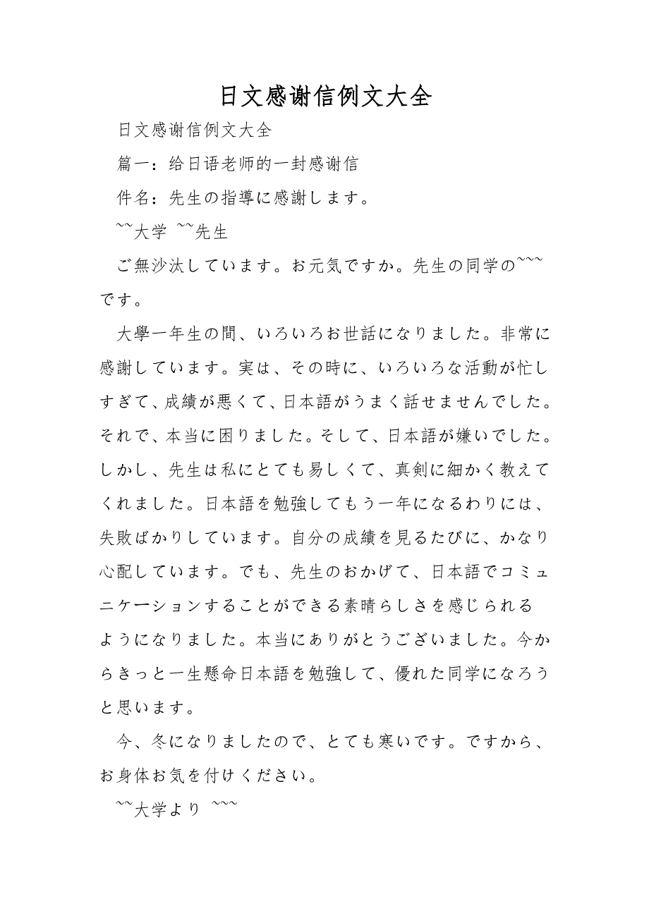 日文感谢信例文大全.doc_第1页