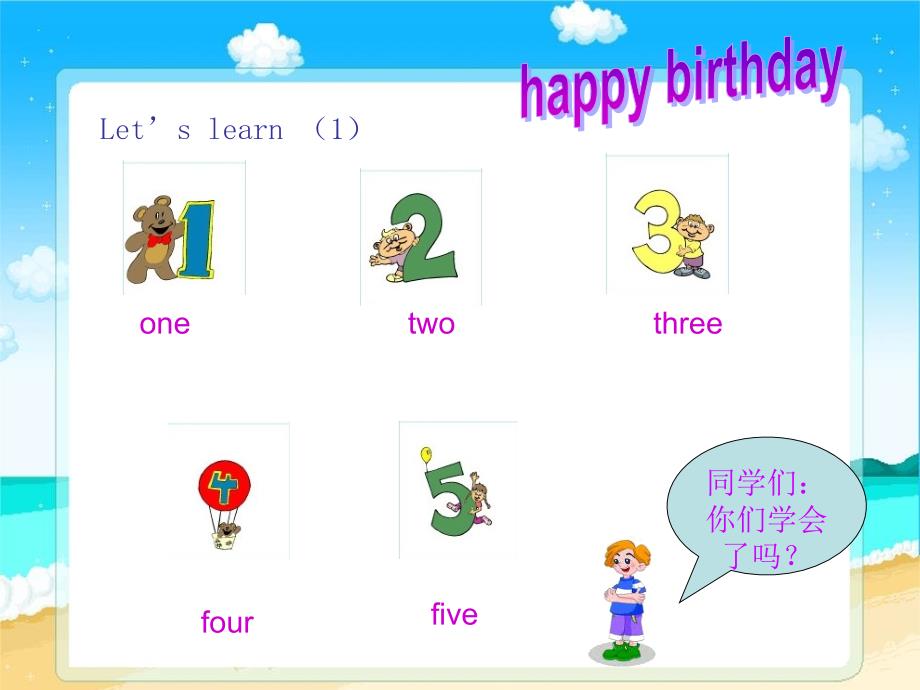 _人教版三年级英语上册《Unit_6_Happy_birthday!》PPT课件_第5页