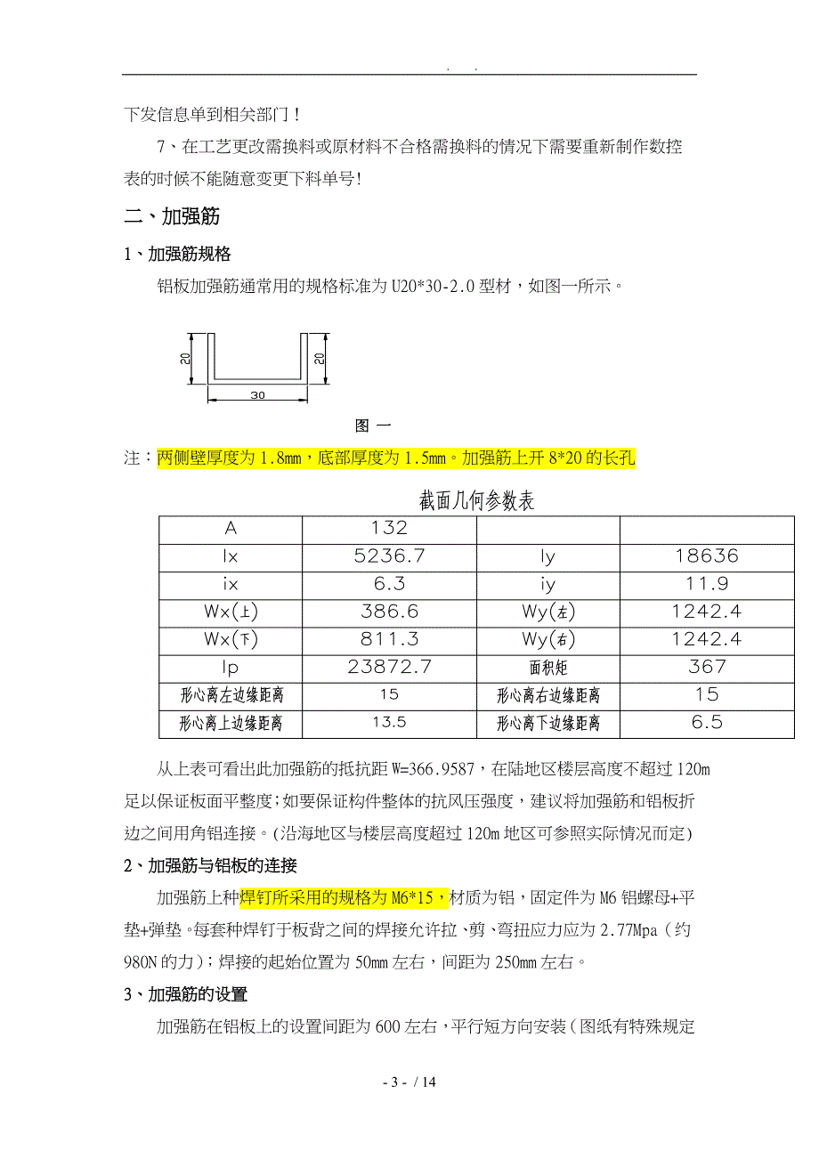 氟碳铝单板工艺标准化_第3页