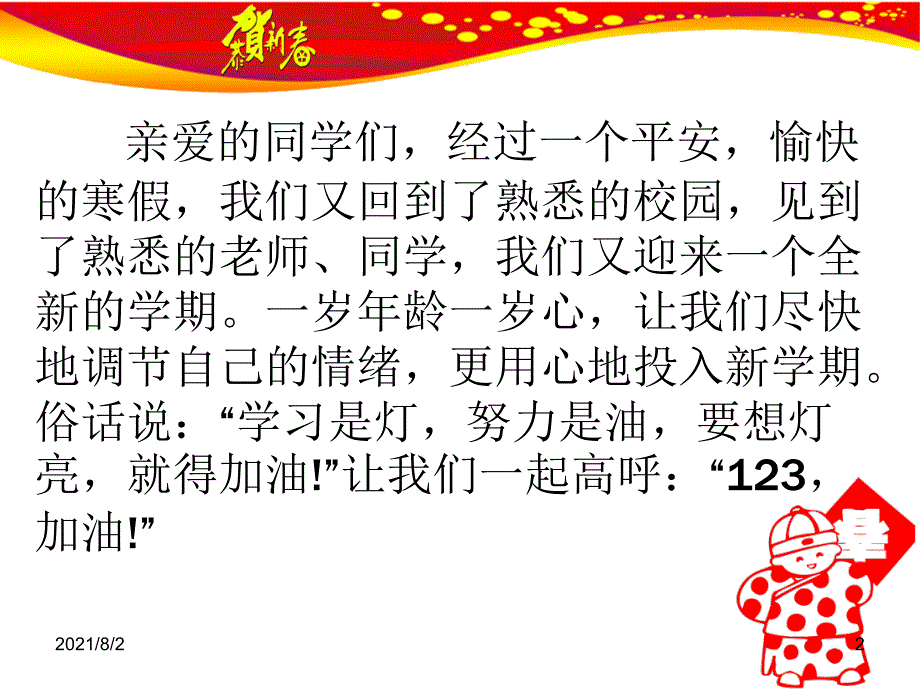 季开学第一课幻灯片_第2页